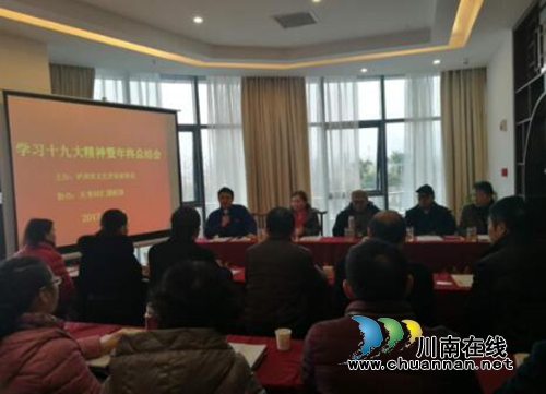 泸州市文艺评论家协会召开学习十九大精神暨年终总结会(图10)