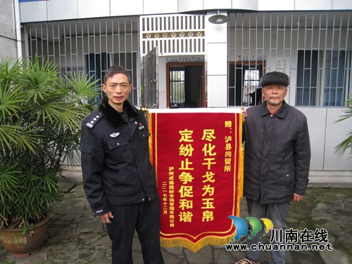泸县拘留所化解两起司法拘留社会矛盾获锦旗