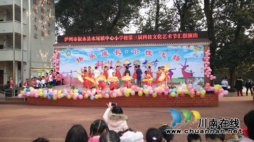 叙永县水尾镇中心小学举行第三届科技文化艺术节汇报演出暨闭幕式(图3)