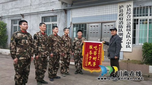泸县综合应急救援大队六中队为玉峰群众清洁路面获锦旗