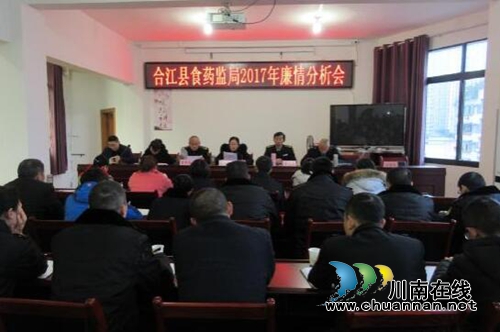 合江县食药监局开展廉情分析预警
