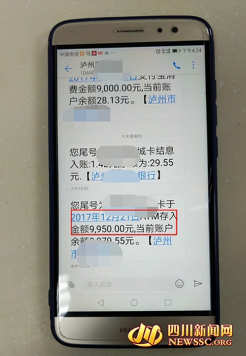 泸州储户ATM机存款现怪事&nbsp;银行闹“乌龙”