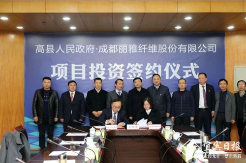 丝丽雅总投资约5亿元&nbsp;项目落地宜宾高县(图1)