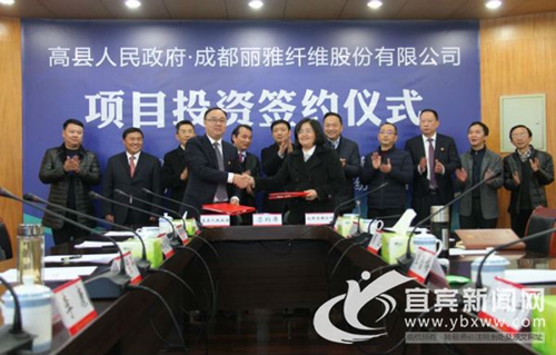 丝丽雅总投资约5亿元&nbsp;项目落地宜宾高县