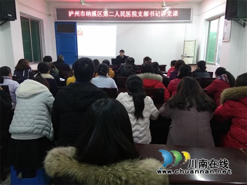 纳溪区第二人民医院支部书记讲党课(图1)