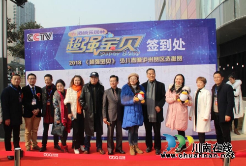 2018CCTV酒城乐园杯超强宝贝泸州总决赛落幕(图1)