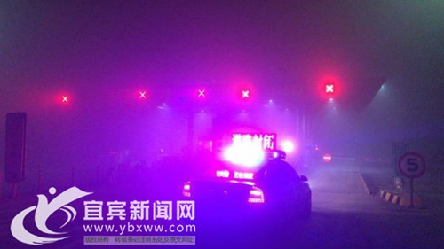 大雾天气影响&nbsp;宜宾多条高速收费站临时关闭(图1)