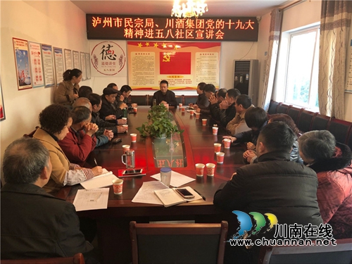 市民宗局、川酒集团进莲花池街道五八社区宣讲十九大精神