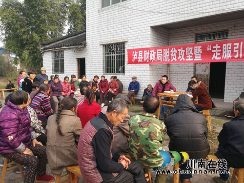 泸县财政局到联系村开展脱贫攻坚暨“走服引”群众满意度测评工作(图1) 泸县财政局到联系村开展脱贫攻坚暨“走服引”群众满意度测评工作(图1)