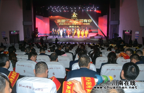江阳区举行创建全国文明城市表扬大会(图14)