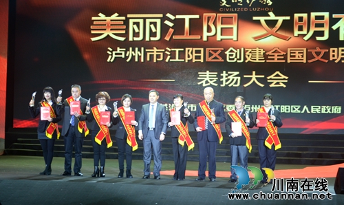 江阳区举行创建全国文明城市表扬大会(图3)