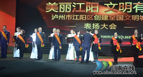 江阳区举行创建全国文明城市表扬大会(图4)