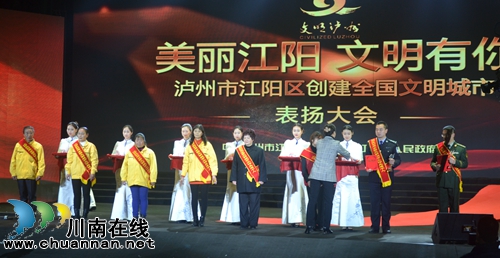 江阳区举行创建全国文明城市表扬大会(图2)