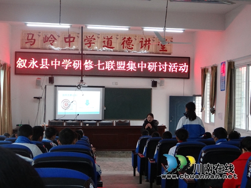 叙永县“中学研修七联盟”开展第二次研讨活动(图2)