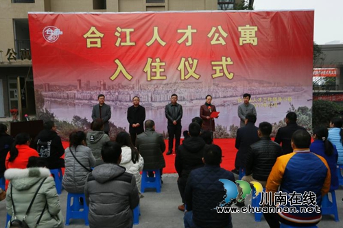 合江县举行人才公寓入住仪式(图1)