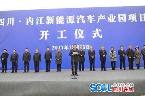 内江新能源汽车产业园项目开工&nbsp;年产20万辆车(图1)