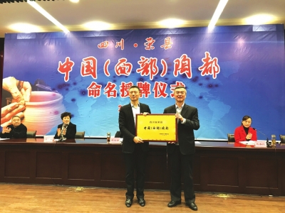 自贡荣县获“中国（西部）陶都”称号(图1)