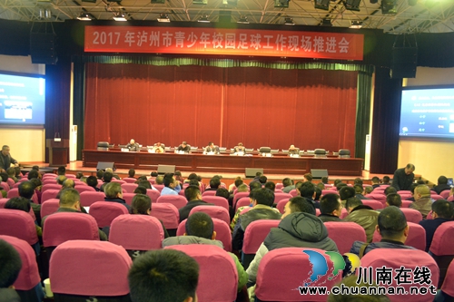 2020年&nbsp;泸州力争建成100所全国校园足球特校(图3)