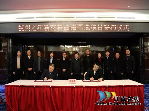 杭州之江新材料西南基地项目落户泸州长开区(图1)