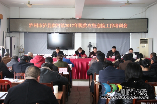 泸县潮河镇召开当前重点工作督办会
