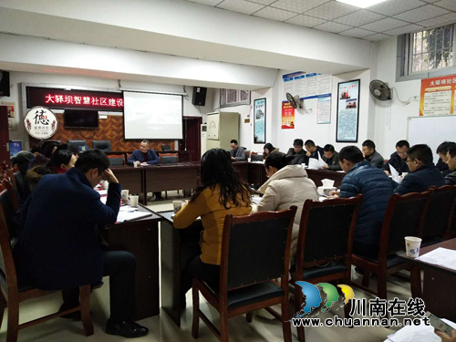 红星街道大驿坝社区召开智慧社区建设现场推进会
