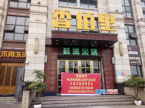 泸州香佰里火锅涉嫌使用回油 3人被刑拘(图1) 泸州香佰里火锅涉嫌使用回油 3人被刑拘(图1)
