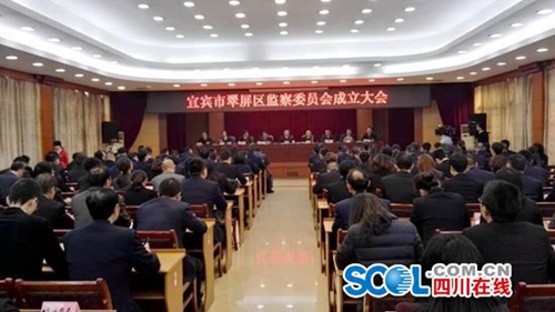 四川省首家监察委员会在宜宾正式挂牌成立(图2) 四川省首家监察委员会在宜宾正式挂牌成立(图2)
