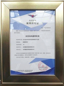 四川省内首家通用机场在自贡正式投运(图2) 四川省内首家通用机场在自贡正式投运(图2)