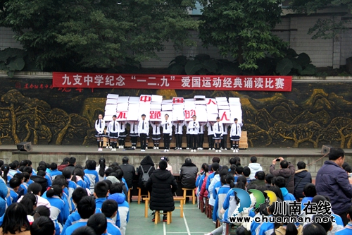 合江九支中学举行“一二·九”迎新经典诵读比赛(图2) 合江九支中学举行“一二·九”迎新经典诵读比赛(图2)