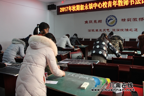 叙永镇中心校:以赛促教 提升教师专业成长(图2) 叙永镇中心校:以赛促教 提升教师专业成长(图2)