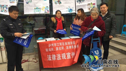 江阳区张坝街道联合开展法制宣传教育(图1)