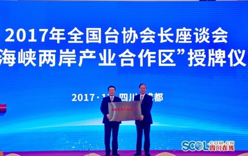 全国第二个海峡两岸产业合作区落户四川(图4) 全国第二个海峡两岸产业合作区落户四川(图4)