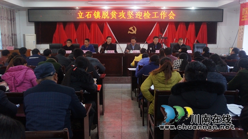 泸县副县长杜作文出席立石镇脱贫攻坚迎检工作会(图1) 泸县副县长杜作文出席立石镇脱贫攻坚迎检工作会(图1)