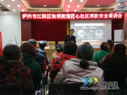 江阳区张坝街道匠心社区开展节前消防知识培训(图1) 江阳区张坝街道匠心社区开展节前消防知识培训(图1)