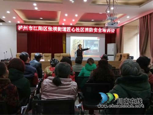 江阳区张坝街道匠心社区开展节前消防知识培训