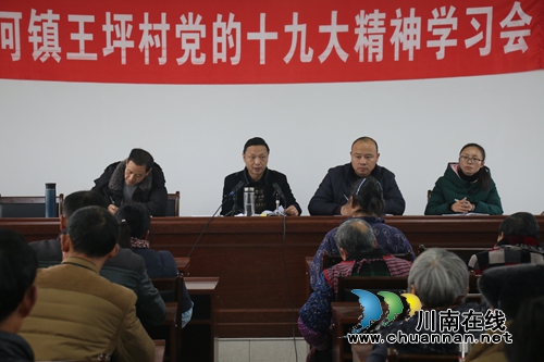 泸县县委十九大宣讲团到潮河镇组织开展党的十九大精神学习会(图1) 泸县县委十九大宣讲团到潮河镇组织开展党的十九大精神学习会(图1)