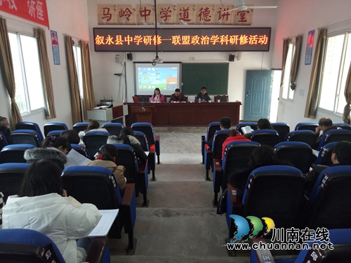 叙永县高中政治工作室研修活动举行(图1)