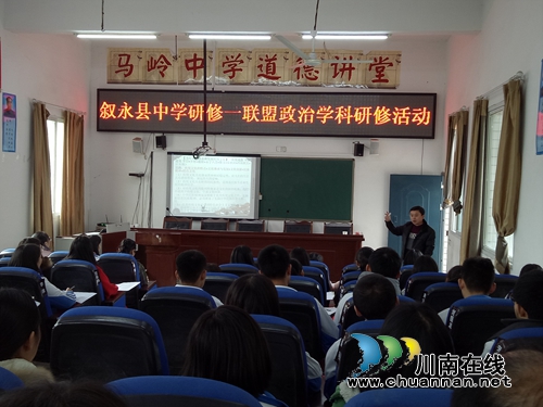 叙永县高中政治工作室研修活动举行