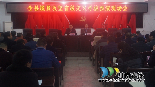 张学彬出席泸县脱贫攻坚省级交叉考核预演现场会