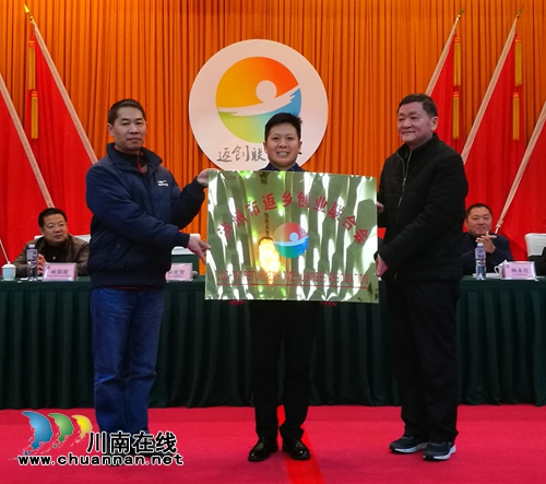 为企业全方位服务 泸州市返乡创业联合会成立(图1) 为企业全方位服务 泸州市返乡创业联合会成立(图1)