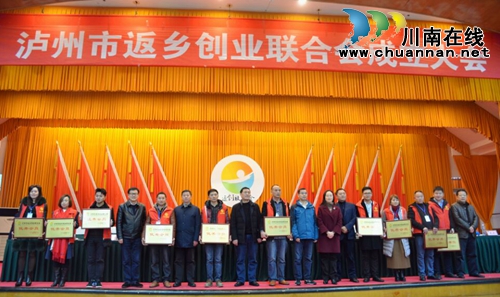 为企业全方位服务 泸州市返乡创业联合会成立(图3) 为企业全方位服务 泸州市返乡创业联合会成立(图3)