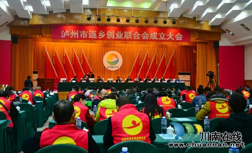 为企业全方位服务 泸州市返乡创业联合会成立(图6) 为企业全方位服务 泸州市返乡创业联合会成立(图6)