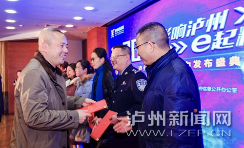 2017泸州互联网影响力发布盛典举行(图4) 2017泸州互联网影响力发布盛典举行(图4)