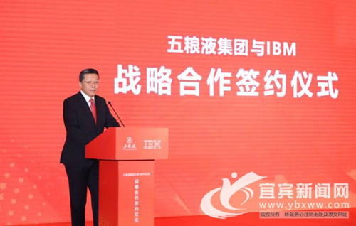 宜宾五粮液集团与IBM签署战略合作协议(图3)