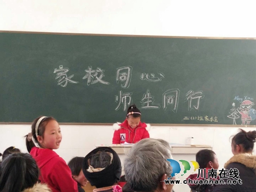 泸州市叙永县分水镇终南完全小学成功举办家长会