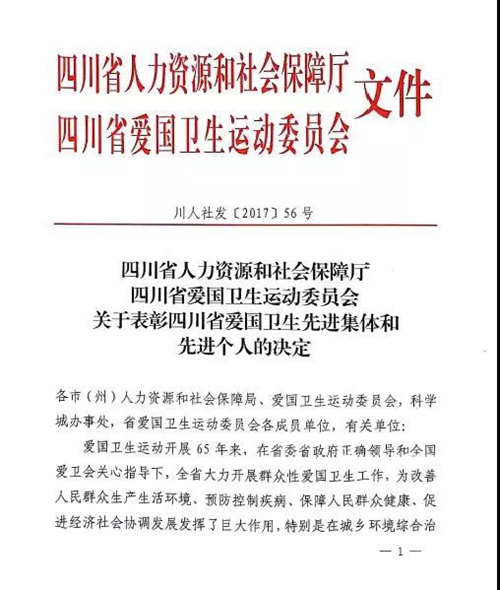 西南医大中医院唐波荣获省爱国卫生先进个人(图1) 西南医大中医院唐波荣获省爱国卫生先进个人(图1)
