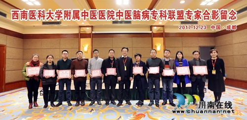 西南医大中医院中医脑病专科联盟成立(图6) 西南医大中医院中医脑病专科联盟成立(图6)