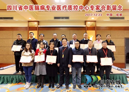 西南医大中医院中医脑病专科联盟成立(图7) 西南医大中医院中医脑病专科联盟成立(图7)