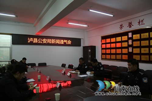 泸县“三打击一整治”专项行动成效显著