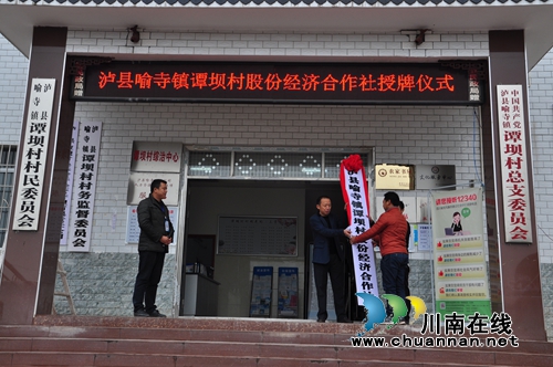 泸县“股改”在披荆斩棘中前行